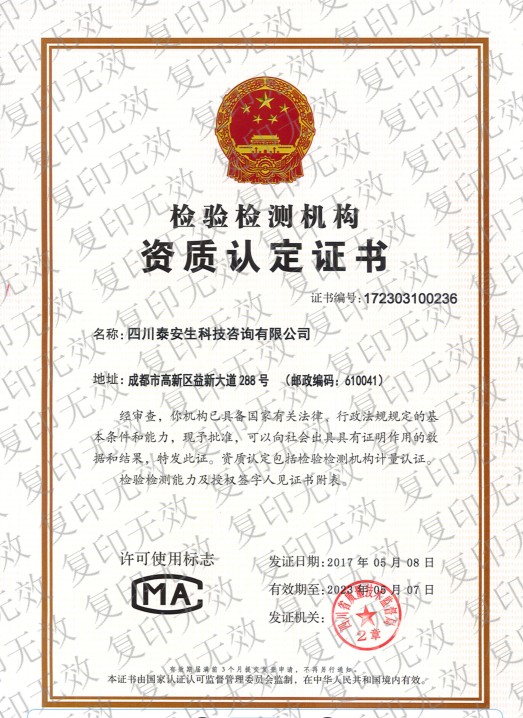 檢驗檢測機構(gòu)資質(zhì)證書.jpg