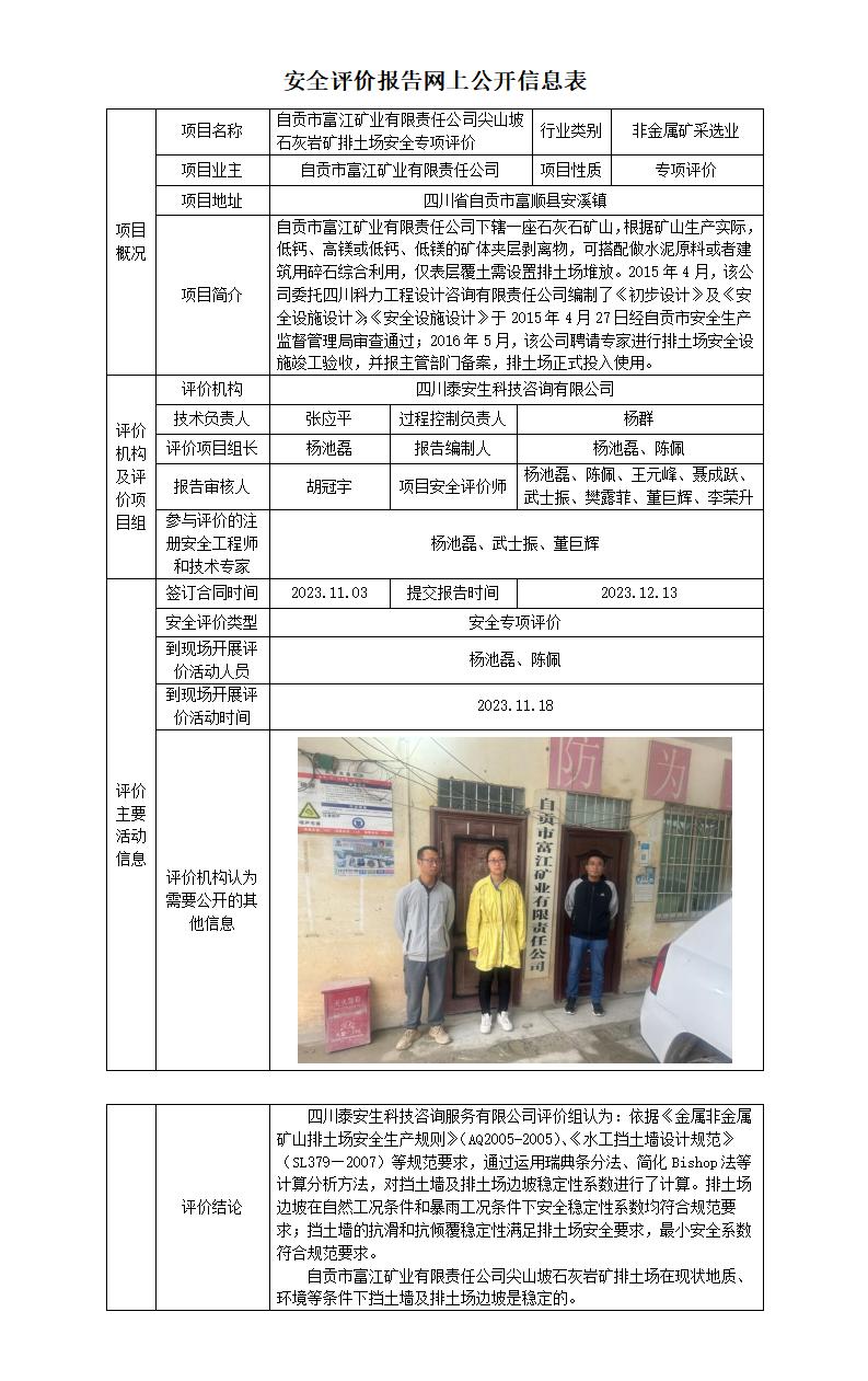 APJL-014網(wǎng)上公開(kāi)信息表（自貢富江-尖山坡專(zhuān)評(píng)）_01.jpg