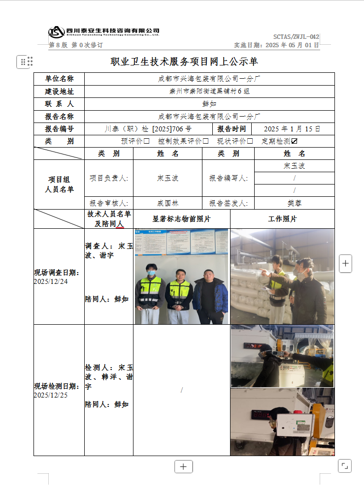 項目公示影像資料25-706.png